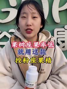 授粉座果精坐果灵防落素叶面肥通用瓜果蔬菜果树授粉精保花保果素