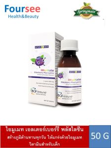 Imumate Elderberry Plus Lysine