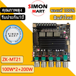 พรีแอมป์ ZK-ST21 2.1 100W*2+200W DC 12-30v รองรับการติดตั้ง ZK-AMP ชิปบลูทูธ TPA3221(ไม่มีเปลือก)