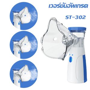 รับประกัน5ปี เครื่องพ่นละอองไอน้ำ เครื่องพ่นยาเด็ก เครื่องพ่นยาทางการแพทย์ พกพาง่าย สะดวก ใช้ได้ทั้งเด็กและผู้ใหญ่ COD