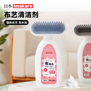 [SG SELLER]Imakara Fabric Sofa Cleaner with Brush 300ml