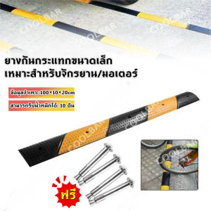 COOLBARยางชะลอความเร็ว แผ่นยางชะลอความเร็ว ยางลูกระนาด ยางชะลอ พร้อมพุ๊กยึด พร้อมส่งในไทยยางชะลอความเร็ว ยางลูกระนาด ขนาด 1000x350x50 มม.