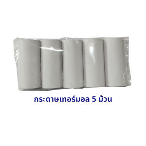 C15 เครื่องปริ้น พกพา ไร้หมึก  พิมพ์ที่อยู่ บาร์โค้ด สติ๊กเกอร์ แถมกระดาษเทอร์มอล 5 ม้วน พร้อมส่ง เครื่องปริ้นพัสดุ MINI Printer