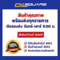 คาวโททอล แท้ ต้องที่ออยสแควร์_กรองเกียร์ TOYOTA สำหรับรุ่น VIGO 2.7, Fortuner 2.7, Innova, HIACE. 