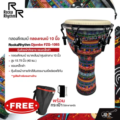 กลองดีเจมเบ้ กลองเจมเบ้ 10 นิ้ว หุ้มด้วยผ้าถักลาย ขอบเหล็กดำ แถมกระเป๋า RockaRhythm Djembe FZG-1065