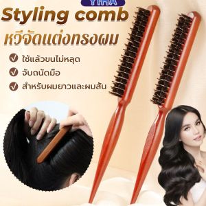 Yiha หวีจัดแต่งทรงผมมืออาชีพ ที่จับพลาสติกจับถนัดมือ หวีผมขนแปรงไนลอน Styling comb