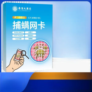 🍃Plant Extracts🍃Longlasting Visual Mite Trapping Mesh Card/Mite Removal Kit And Mite Catching Network Card/Mite Removal Artifact Continuously Traps Mites Fresh And Non-irritating 90天长效可视化捕螨网卡