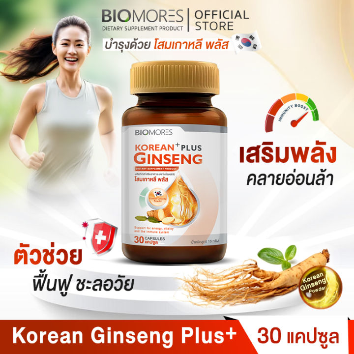 🚛ส่งฟรี พร้อมส่ง🔥 Korean Ginseng Plus โสมเกาหลี บำรุงสุขภาพ ฟื้นตัวหลัง ...