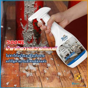 TookJai สเปรย์ล้างขจัดคราบปูนซีเมนต์ ไม่กัดพื้นผิวหรือสีรถ  ขัดคราบปูนออกได้โดยง่าย  Cement cleaning agents