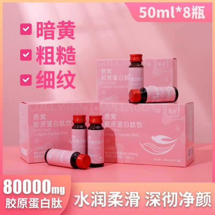 Official authentic bird's nest collagen peptide drink collagen