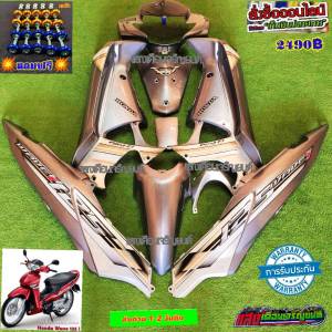 ชุดสีW125iบังลม สีเทาPCXตัดบรอนซ์(14ชิ้น)แถมฟรีน้อตพอชer