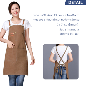 NeoHome ผ้ากันเปื้อน สายไขว้หลัง ผ้ากันเปื้อนร้านกาแฟ ผ้ากันเปื้อนคาดเอว ช่างตัดผม บาริสต้า ร้านอาหาร คาเฟ่ ร้านทำผม