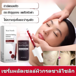 เซรั่มกรดซาลิไซลิก ขจัดเซลล์ผิวเก่าและปรับผิวให้กระจ่างใส เอสเซนส์กรดซาลิไซลิก