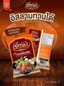 เรือทอง ก๋วยเตี๋ยวเรือ กึ่งสำเร็จรูป อร่อย เข้มข้น มี อ.ย. มาตรฐานส่งออก