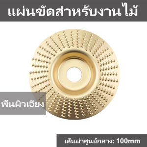 ไม้แกะสลักแผ่นเหล็กขัดขัดล้อบดสำหรับเครื่องบดมุม