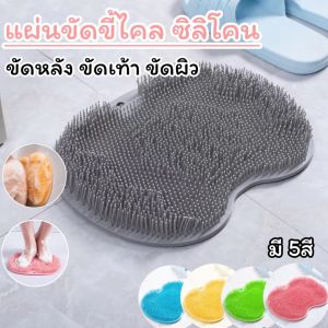 แผ่นขัดเท้า 28*20cm - พร้อมส่ง แผ่นขัดหลัง ขัดได้ทั่วร่างกาย แผ่นซิลิโคน มีถ้วยด้านหลังดูดติดกับผนัง ไม่ลื่น