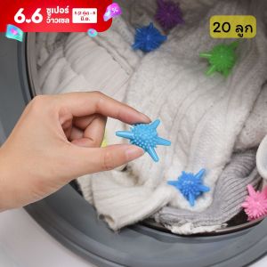 XYQ-02 (20pcs)  ลูกบอลซักผ้า ลูกบอลยางซักผ้า ลูกเล็ก ไม่ใหญ่ เพิ่มพลังซัก เพิ่มแรงขยี้ขจัดคราบ ถนอมผ้า