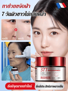 377 Whitening and Anti-Blemish Cream บำรุงและเพิ่มความชุ่มชื้นให้ผิว ให้ผิวชุ่มชื้นและอิ่มน้ำ ผลิตภัณฑ์แท้อย่างเป็นทางการ