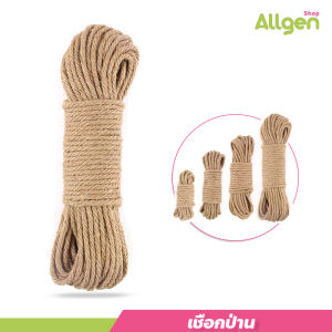 เชือกป่าน ใช้ตกแต่งกล่องของขวัญ มัดกล่องเค้ก