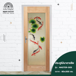 WOOD OUTLET (คลังวัสดุไม้) รุ่น MASTER-005 ขนาด 80x200 cm กระจกเพ้นท์ลาย ประสบการณ์ประดับ 50 วัสดุ งานไม้จริง