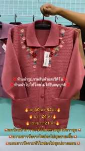 เสื้อไหมพรมคนแก่/เสื้อกันหนาวคนอ้วน/เสื้อกันหนาวคุณยาย/เสื้อหนาวอาม่า/เสื้อกันหนาว