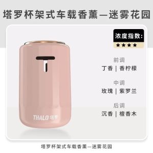 Car Aromatherapy Balm Thalo Car Perfume Solid Aromatherapy Cup Car Fragrance Plant Aroma 车载香薰固体香膏塔罗汽车香水 70g