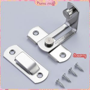 สลักประตู  ตัวล็อคประตูบานเลื่อน ตัวล็อคตู้  ตัวล็อคห้องน้ำ  door lock