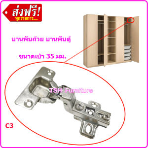 บานพับถ้วย บานพับประตู บานพับตู้เสื้อผ้า บานพับ ล็อคได้ บานพับเหล็ก บานพับตู้ บานพับสวิง ขนาด 35 มม. มีวิธีวัด และวิธีปรับด้านใน