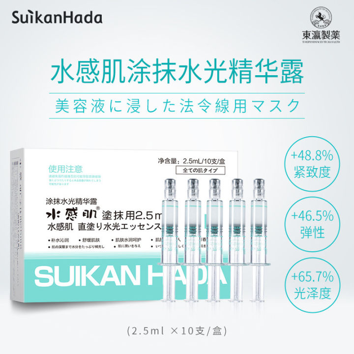 SUIKAN HADA 水感肌涂抹式水光针 Hyaluronic Acid Essence 补水保湿提亮美白紧致收缩毛孔一支见效 Lazada
