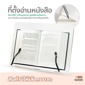 NeoHome ที่วางหนังสือสีขาว ที่ตั้งอ่านหนังสือ เหมาะสำหรับ นักอ่าน ทุกเพศ ทุกวัย มี3ขนาดให้เลือก