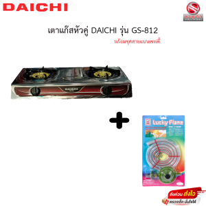 เตาแก๊สหัวคู่ Daichi รุ่น GS-812