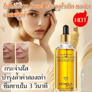 เอสเซนส์กรดไฮยาลูโรนิกให้ความชุ่มชื้นอย่างล้ำลึก ปรับสีผิวให้กระจ่างใส ลดเลือนริ้วรอย กระชับผิว เอสเซนส์ซ่อมแซมริ้วรอย