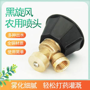 1-2pcs หัวฉีดน้ํา หัวฉีด หัวพ่นน้ำ หัวพ่นยา หมวกดำทองเหลือง ปรับหัวได้ หัวฉีดพ่นการเกษตร หมุนได้ 360 องศา พายุหมุนสีดำ