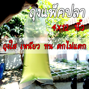 ถุงเหนียวพิเศษ เหมาะสำหรับแพ็คปลา ถุงแพ็คปลากัด ขนาด 4×12 นิ้ว ถุงใส ถุงเหนียว นิ่ม  ยืดหยุ่นและง่ายต่อการผูก ทนทาน ตกไม่แตก