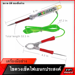 ไอเชียลเครื่องมือวัดไฟรถยนต์ 6V-24VDC ปากกาสำหรับวัดไฟรถ ตรวจสอบสายไฟ ตรวจสอบฟิวส์ ตรวจสอบขั้วสายไฟ สำหรับเครื่องมือที่ใช้งานได้อเนกประสงค์