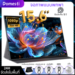 Portable Monitor 15.6นิ้ว จอภาพแบบพกพา 1080P IPS แบบพกพาลำโพงคู่ในตัวรองรับการใช้งานกับคอมพิวเตอร์แล็ปท็ เชื่อมต่อกับคอนโซลเกม Gaming Monitor สำหรับสวิตช์ PC PlayStation Xbox PS5 Mac
