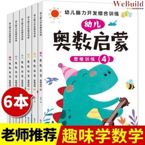 【幼儿奥数启蒙】幼儿脑力开发综合训练（全套6册）逻辑思维训练 幼小衔接数学绘本练习册 Chinese Toddler Children Mathematics Olympiad Exercise Work Book Buku WeBuild