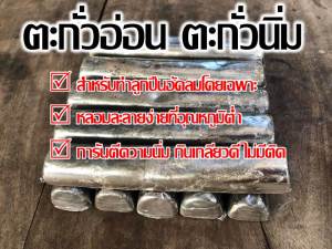 ตะกั่วอ่อน 5 กิโล สำหรับหลอมทำลูก ตะกั่วอวน ตะกั่วเบ็ด ทำพระเครื่อง พร้อมส่ง !!