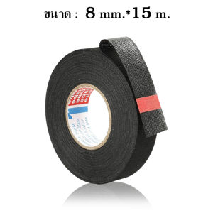 เทปผ้าพันสายไฟรถยนต์ เกรดดี หนาทนทานกันความร้อนไม่ติดไฟ เกรดดีสุดในตลาด ความยาว 15เมตร หน้ากว้าง 19มม คุ้มราคา ร้านค้าคนไทย ส่งไว #B-034