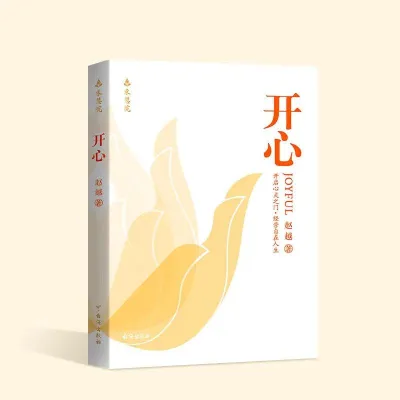 【Ship in 24H】赵越教授:开心 解锁幸福人生 改变从开心开始 深度洞察·破述开悟Professor Zhao Yue: Happy Unlocks Happy LifeZH