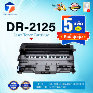 (แพ็ค5)ตลับดรัม DR2125 DR-2125 2125 DRUM For Brother HL-2140/2150N/2170W/MFC-7320/7340/7450/7440N/7840N/7840W/DCP-7030