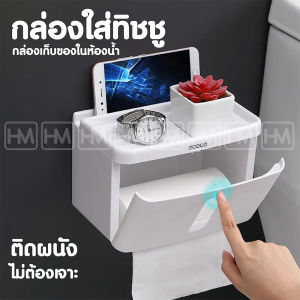 ECOCO กล่องใส่ทิชชู กล่องเก็บของในห้องน้ำ กล่องใส่ทิชชู่อเนกประสงค์ ติดผนัง Big E กล่องเก็บของ ติดตั้งง่าย วัสดุ พลาสติก ABS