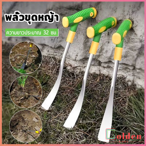 Golden 1 ชิ้น พลั่วขุดหญ้า พลั่วทำสวน การใช้งานอเนกประสงค์ สำหรับขุดดิน พร้อมส่ง Gardening shovel