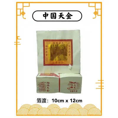 神料 金纸 大金系列 中国大金 白纸大金 玉扣天金 六开天金 /Joss Paper
