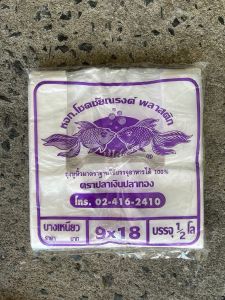 🛍️ถุงหิ้ว บางและเหนียว ใส่ของมีคมได้ เช่นเกล็ดน้ำแข็ง รับน้ำหนักได้มากถึง 10 กิโล แพคละ500กรัม ถุงหูหิ้ว ถุงใส่น้ำแข็ง