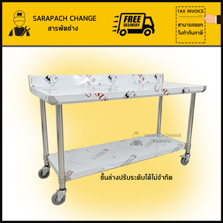โต๊ะสแตนเลสมีล้อ เกรด304 มีปีกกันตก Stainless Steel Table Wheel