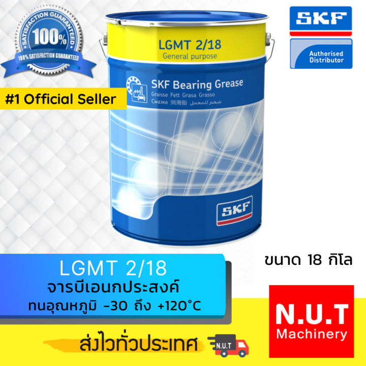 SKF LGMT 2/18 จารบีชนิดพิเศษ LGMT 2 เบอร์ 2 ขนาด 18 กิโลกรัม | Lazada.co.th