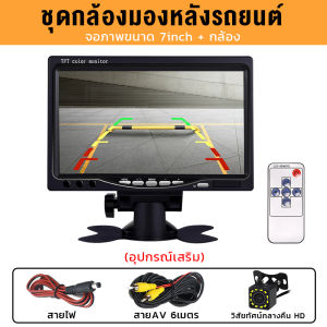 LCD TFT ขนาด4.3นิ้วLCD TFT ขนาด7，นิ้วจอสำหรับจอดรถถอยหลังจอดรถพร้อมกล้องถอยหลังมองกลางคืน IR HD หน้าจอ LCD สีกล้องมองหลัง + กันน้ำกล้องมองหลังชุดระบบจอด