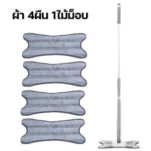 ไม้ถูพื้น X-Type หัวม๊อบหมุนได้ 360องศา บิดน้ำได้โดยการดึงด้ามจับ ไม้ม๊อบรุ่นใหม่ ไมโครไฟเบอร์ ไม้ม้อบอัตโนมัติ ดันฝุ่น