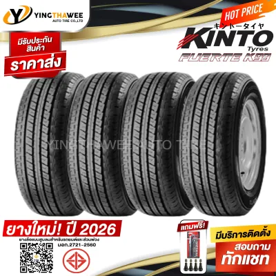 195R14 KINTO รุ่น FUERTE K99 ชุด 4 เส้น (ยางใหม่ปี2026) แถมเกจปากกา 1 ตัว + จุ๊บลมยางแท้ 4 ตัว ยางรถยนต์ (กระบะขอบ14)